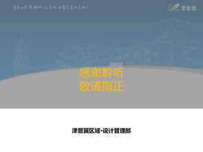 碧桂園規(guī)劃設(shè)計階段成本管理的精細化實踐